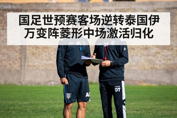 football tactics board